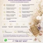 AСТРОЛОГ • НУМЕРОЛОГ • ТАРОЛОГ Казахстан 