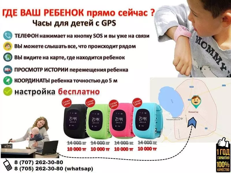 Телефон-часы-для-детей GPS 